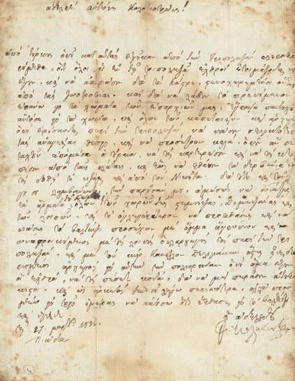 Ἄς σημειωθεῖ ὅτι τόν προηγούμενο χρόνο εἶχε ἀποφασιστεῖ ἀπό τό Βουλευτικό νά ἀνακληθοῦν ὅλα τά σχετικά διπλώματα.