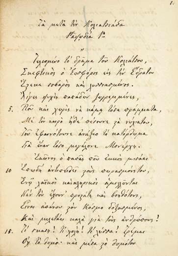 8. 1840-8. 8. 1843, τοῦ Ν. Ζ. Βλαστοῦ (6), Σύρος, 14. 2. 1841-14. 6. 1843, τοῦ Νεοφ. Βάμβα (4), Κέρκυρα, 12. 5. 1833, Σύρος, 28. 8. & 19. 9. 1833, καί Ἀθήνα, 15. 8. 1843, τοῦ Στ. Γ. Γαλάτη, Ἀθήνα, 10.