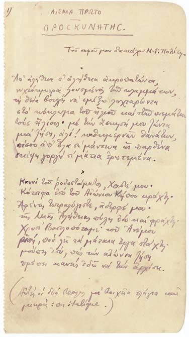 κυρωμένο ἀπό τόν ἀρχιερατικό ἐπίτροπο τῆς μητροπόλεως Λέρου, Καλύμνου καί Ἀστυπαλαίας (25 Ἰουνίου 1918), σφραγίδα. Σέ κορνίζα. 600-800 204 ΚΑΡΑΘΕΟΔΩΡΗ, Κωνσταντῖνος, 1873-1950, Ἕλληνας μαθηματικός.