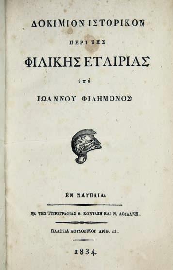 226 228 τήν εὐγνωμοσύνην. [κάτω δεξιά:] Εὐγνωμοσύνης ἕνεκα, οἱ ἐν Τεργέστῳ Γραικοί. [κάτω:] τῷ αωιστ. Μονόφυλλο, 404 x 260 mm. 228 Σ[ΑΛΑΠΑΝΤΑΣ], Π. Α.