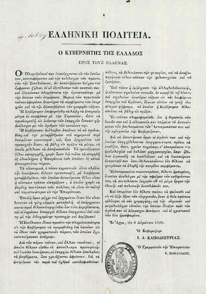 247 246 ΚΡΙΕΖΗΣ, Δημήτριος. Ἐπανόρθωσις ἐσφαλμένων τινῶν ἐκ τῶν ἀπομνημονευμάτων περί τῆς Ἑλληνικῆς Ἐπαναστάσεως ὑπό Φωτάκου, πρώτου ὑπασπιστοῦ τοῦ Θεοδώρου Κολοκοτρώνη. Ἀθήνα, Φ. Λούης, 1874.