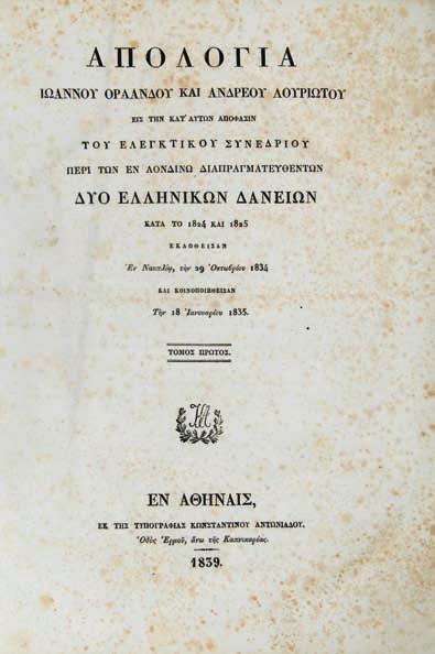 8 ο, VIII + 148 σ. (λίγο λερωμένος ὁ ψευδότιτλος). Νεότερο δέρμα στή ράχη καί τίς γωνίες. Ἠλιού & Πολέμη, 1885.41. 60-80 251 ΣΟΥΤΣΟΣ, Ἀλέξανδρος. Πανόραμα τῆς Ἑλλάδος, ἤ συλλογή ποικίλων ποιηματίων.