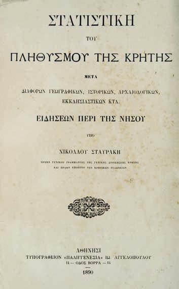 Κρήτη 354 REINACH, A. J. La question crétoise vue de Crète. Παρίσι, P. Geuthner, 1910. 8 ο, VIII + 142 σ. Ἀρχικά ἐξώφυλλα (ἄκοπο ἀντίτυπο). 30-40 355 ΖΑΜΠΕΛΙΟΣ, Σπ. καί Κ.