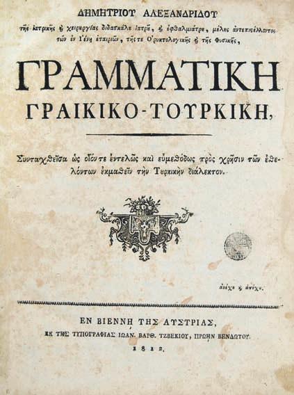 Μικρά Ἀσία 359 [ΚΩΝΣΤΑΝΤΙΟΣ Α, πατριάρχης Κωνσταντινουπόλεως, ὁ ἀπό Σιναίου].