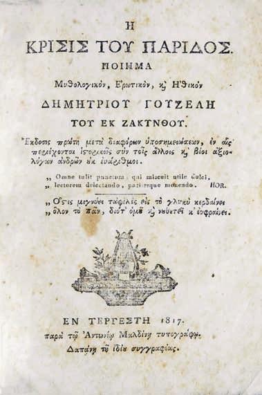 2. Νεοελληνική λογοτεχνία 5 Ὁ Στάθης, κρητική κωμῳδία, νῦν πρῶτον ἐκδιδομένη ἐκ χειρογράφου τῆς Μαρκιανῆς Βιβλιοθήκης ὑπό Κ. Ν. Σάθα, [Κρητικόν Θέατρον, μέρος Β ]. Βενετία, Φοῖνιξ, 1878. 8 ο, 74 σ.
