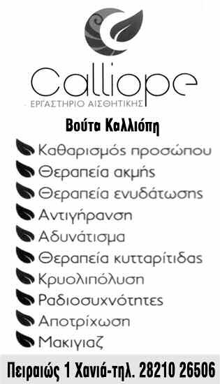 ΚΑΝΤΑΝΟΥ - ΣΕΛΙΝΟΥ «Εχουμε συστήσει την αρμόδια Επιτροπή, αλλά μέχρι στιγμής δεν έχουμε καμία ενημέρωση για κομμένο ρεύμα σε σπίτι στον Δήμο μας», λέει