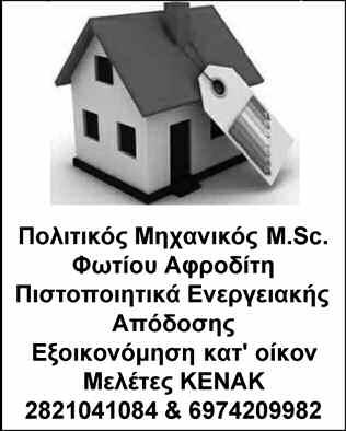 6932/ 252569 ΚΩΝΣΤΑΝΤΙΝΟΥΠΟΛΕΩΣ 26-28 μεταξύ ΚΤΕΛ και κλινικής Γαβριάκη) οικία αποτελούμενη από υπνοωμάτιο, καθιστικό, κουζίνα, λουτρό, ε καλοριφέρ και a/ c, χωρίς κοινόρηστα, με αυλή και κήπο, σε