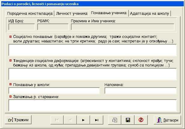 личности ученика 