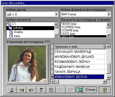 Унос фотографије ученика Унос фотографије ученика можете вршити на два начина.