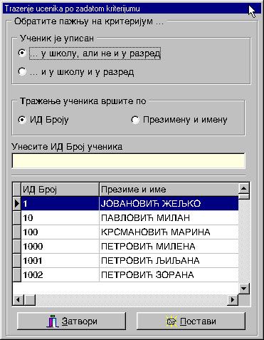 Кликом миша на презиме и име неког од ученика доћи ће до припреме и постављања његових података за упис оцена за одговарајући наставни период изабраног разреда. Слика бр.