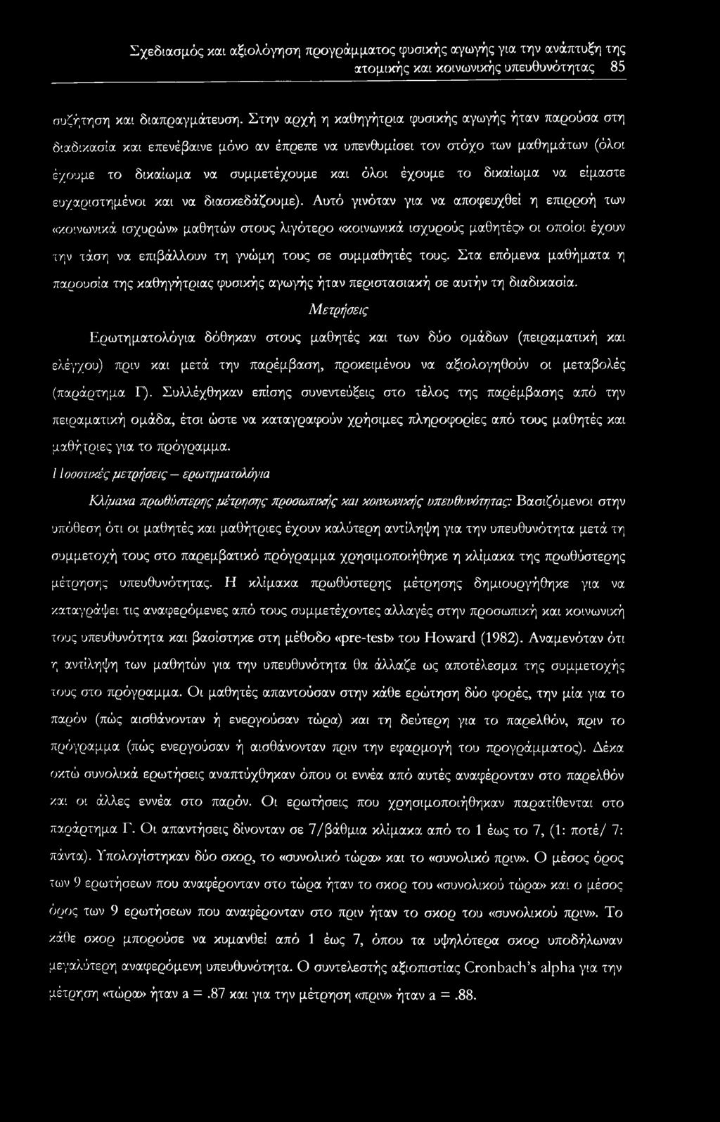 δικαίωμα να είμαστε ευχαριστημένοι και να διασκεδάζουμε).