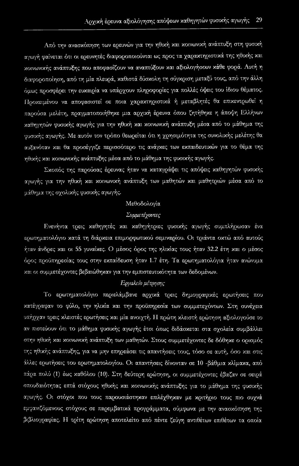 Αυτή η διαφοροποίηση, από τη μία πλευρά, καθιστά δύσκολη τη σύγκριση μεταξύ τους, από την άλλη όμως προσφέρει την ευκαιρία να υπάρχουν πληροφορίες για πολλές όψεις του ίδιου θέματος.