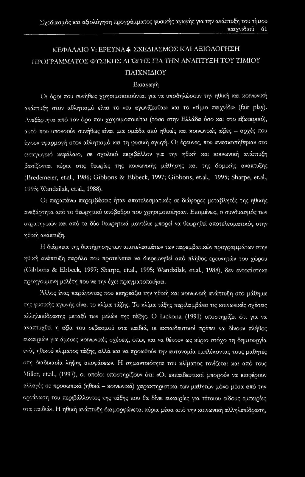 Ανεξάρτητα από τον όρο που χρησιμοποιείται (τόσο στην Ελλάδα όσο και στο εξωτερικό), αυτό που υπονοούν συνήθως είναι μια ομάδα από ηθικές και κοινωνικές αξίες - αρχές που έχουν εφαρμογή στον
