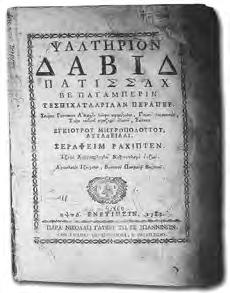 Στην καθημερινή ζωή. Οι Ψαλμοί θα εκφράζουν πάντα τη φλογερή πίστη, την ταπεινοφροσύνη, την ανάγκη μετάνοιας, την αγωνία του ανθρώπου να γνωρίσει την αλήθεια και να πλησιάσει τον Θεό.