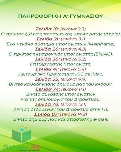 2012), πάλσ απφ ην 80% ησλ παηδηψλ Γπκλαζίνπ ζηελ Βιιάδα ρξεζηκνπνηνχλ θηλεηφ ηειέθσλν.