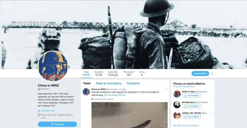 6. Ο ινγαξηαζκφο China in WW2 Έλαο ηειεπηαίνο ινγαξηαζκφο απφ ηηο Δ.Π.Ώ. είλαη ν World War II History.