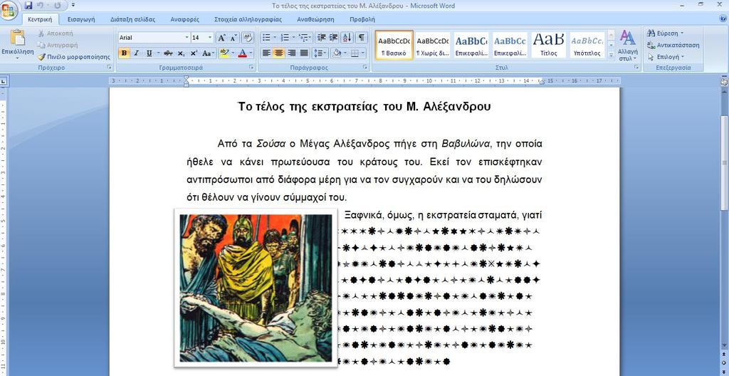 (Πίλαθαο 1). Οη καζεηέο θιήζεθαλ λα καληέςνπλ κε βάζε ηελ ηδηφηεηα ηνπ θάζε πξνζψπνπ ηη πξνζέθεξε ν θαζέλαο ζηελ εθζηξαηεία.