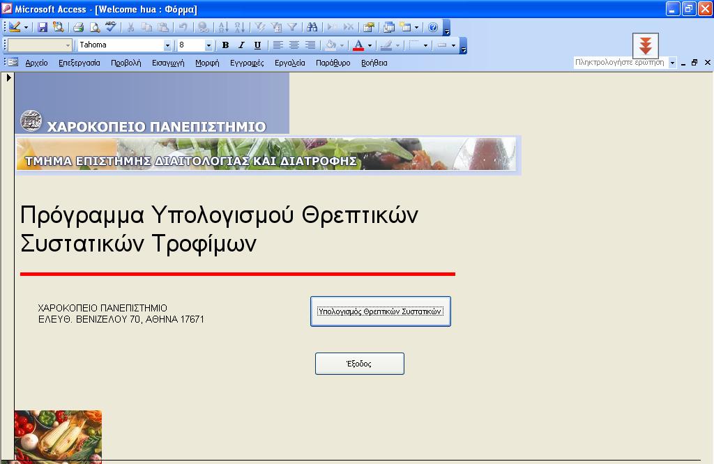 Εικόνα 21: Οθόνη