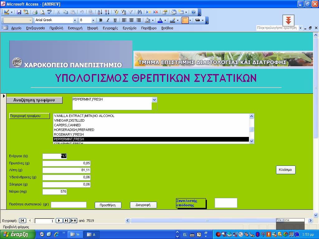 Εικόνα 23: Παράδειγμα παρουσίασης των δεδομένων που αφορούν το φρέσκο μαϊντανό.