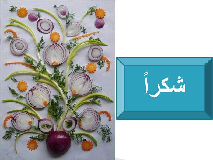 القرون وتستخرج منھا البذور