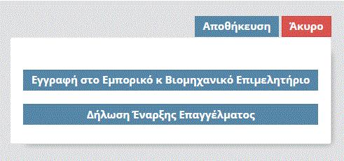 Στην αρχική πλέον σελίδα της εφαρμογής, στον κατάλογο με τις αιτήσεις σας, στη στήλη «ενέργειες» για τις άδειες που έχετε δικαίωμα ανανέωσης θα δείτε το σύμβολο (Εικόνα 19).