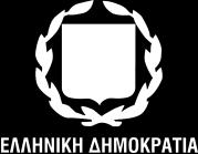 ΑΠΟΛΟΓΙΣΜΟΣ ΔΡΑΣΕΩΝ Ε.Β.Ε.Π. 2017 Το Εμπορικό και Βιομηχανικό Επιμελητήριο Πειραιώς, κατά το έτος 2017, υλοποίησε, στο πλαίσιο των αρμοδιοτήτων του, σειρά δράσεων και πρωτοβουλιών, κυριότερες των οποίων είναι: 1.