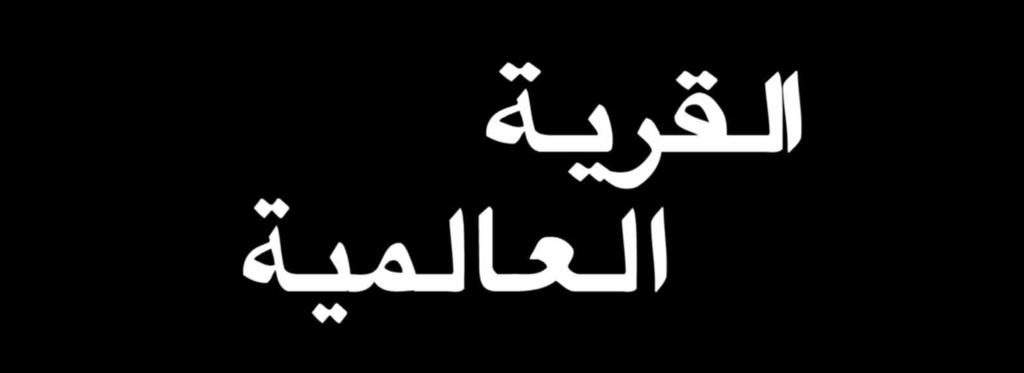 كلام صصريه من كريس تين لاغارد كاواي