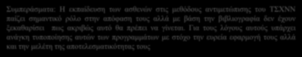 ευρεία εφαρμογή τους αλλά και την μελέτη της αποτελεσματικότητας