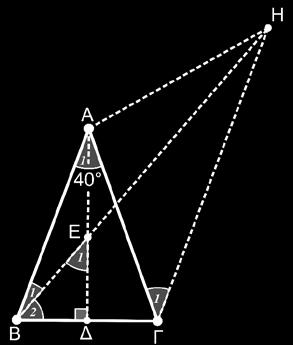 συμπεραίνουμε ότι Β ˆ ˆ =Α = 0. Επειδή τέλος το τρίγωνο ΑΒΗ είναι ισοσκελές με AΒ = ΑΗ, θα ισχύει: ΑΗΒ ˆ = Β ˆ = 0.