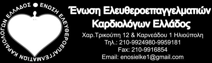 Επιτρόπου Ιωάννης, Αγγιστριώτου Αγλαϊα Διάλεξη : 17:00 17:45 Εξελίξεις στην φαρμακολογία και στην αγορά του φαρμάκου.