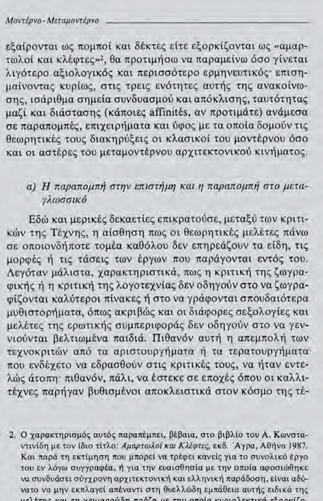 ΠΡΙΝ Η ΣΤΑΘΕΡΗ ΔΙΕΚΔΙΚΗΣΗ ΤΗΣ ΠΡΩΤΟΚΑΘΕΔΡΙΑΣ ΤΟΥ