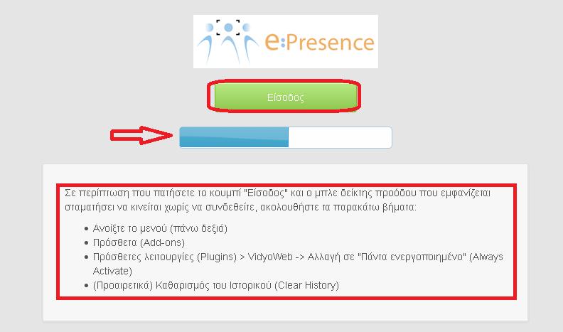 Επιλέγουμε το «Είσοδος» για να ξεκινήσει η διαδικασία εισόδου ενώ