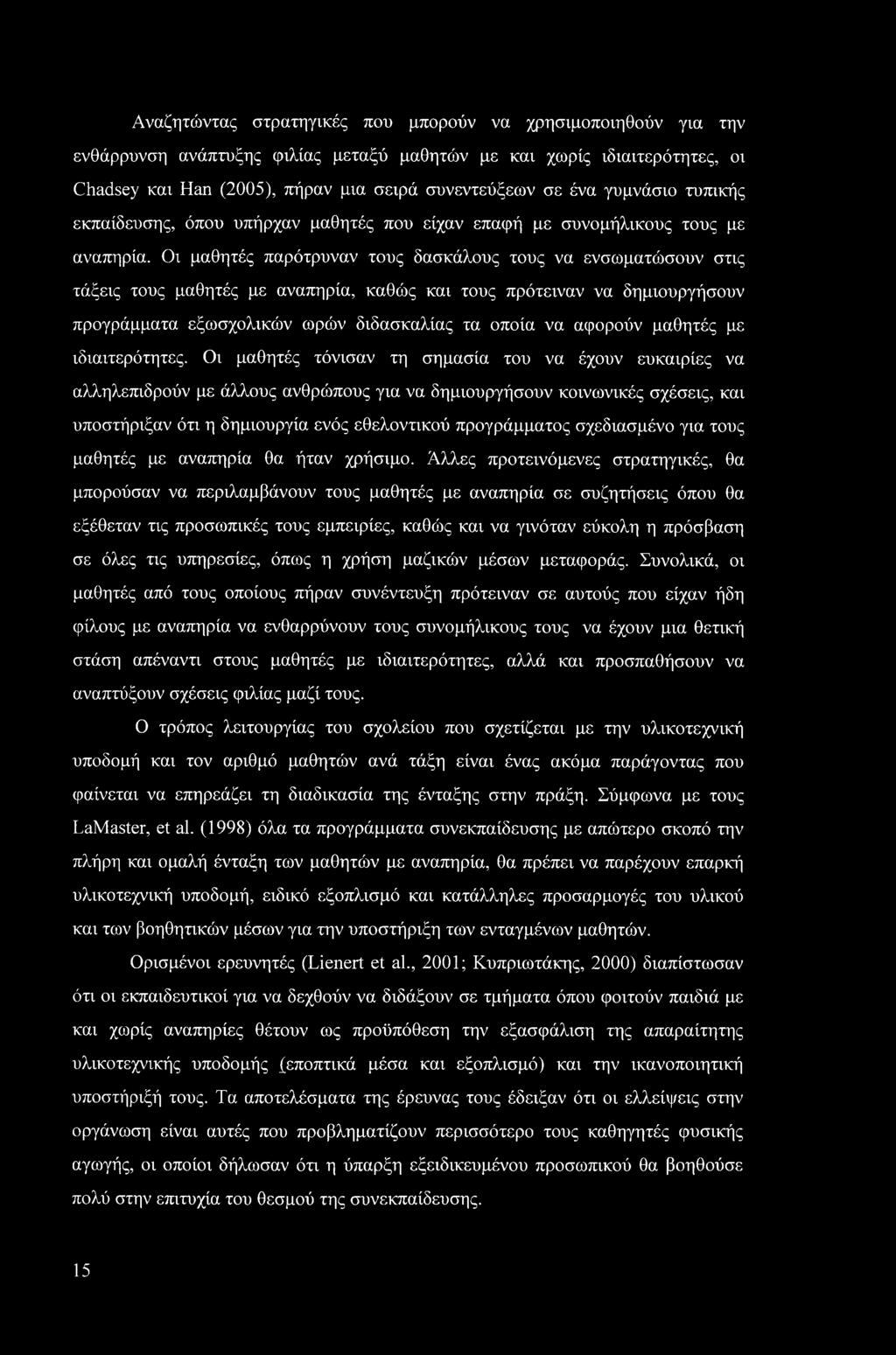 Οι μαθητές παρότρυναν τους δασκάλους τους να ενσωματώσουν στις τάξεις τους μαθητές με αναπηρία, καθώς και τους πρότειναν να δημιουργήσουν προγράμματα εξωσχολικών ωρών διδασκαλίας τα οποία να αφορούν