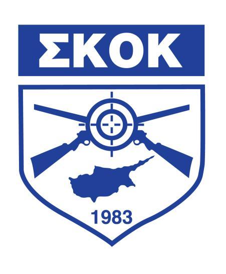 ΣΚΟΠΕΥΤΙΚΗ ΟΜΟΣΠΟΝΔΙΑ ΚΥΠΡΟΥ (ΣΚΟΚ)
