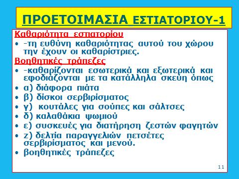 ΜΑΘΗΜΑ 7