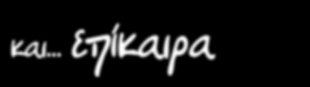 το 2019!