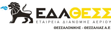 Αποτελεί τον βασικό προμηθευτή ποσοτήτων φυσικού αερίου της WATT+VOLT μέσω των δημοπρασιών που προκηρήσσει σε ετήσιο και τριμηνιαίο χρονικό ορίζοντα.