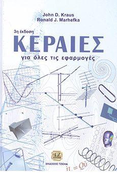 06 18548872 ISBN: 960-7219-78-3 4η Έκδοση Έτος έκδοσης: 1999 Σελίδες: