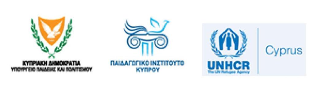 Ημερίδα «Πρόσφυγες και Μετανάστες: παιδαγωγικές προσεγγίσεις» ΕΡΓΑΣΤΗΡΙΟ 1: Μέθοδοι στήριξης παιδιών με