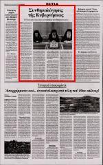 Παιδείας καί τής Εκκλησίας Εξεθεί ασε στούς Ιεράρχες τήν γε νικώτερη στάση του υπουργού Κώστα Γαβρόγλου λέγοντας Όφείλω νά καταθέσω μιά δήλωση του υπουργού κ Κωνσταντίνου Γαβρόγλου πρός έμέ