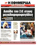 9. ΘΡΗΣΚΕΥΤΙΚΑ ΠΩΣ ΕΛΗΞΕ Η ΑΝΤΙΠΑΡΑΘΕΣΗ ΠΟΛΙΤΕΙΑΣ-ΕΚΚΛΗΣΙΑΣ Publication:.