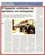 δραματικές ούτε αλλοιώνουν τον στόχο και το προφίλ των νέων Προγραμμάτων Σπουδών Π.