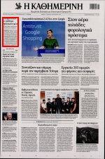 περιλαμβάνεται στα υποχρεωτικά Μάλιστα στην Ιεραρχία έγινε λόγος για ρητή διαβεβαίωση του υπουργού