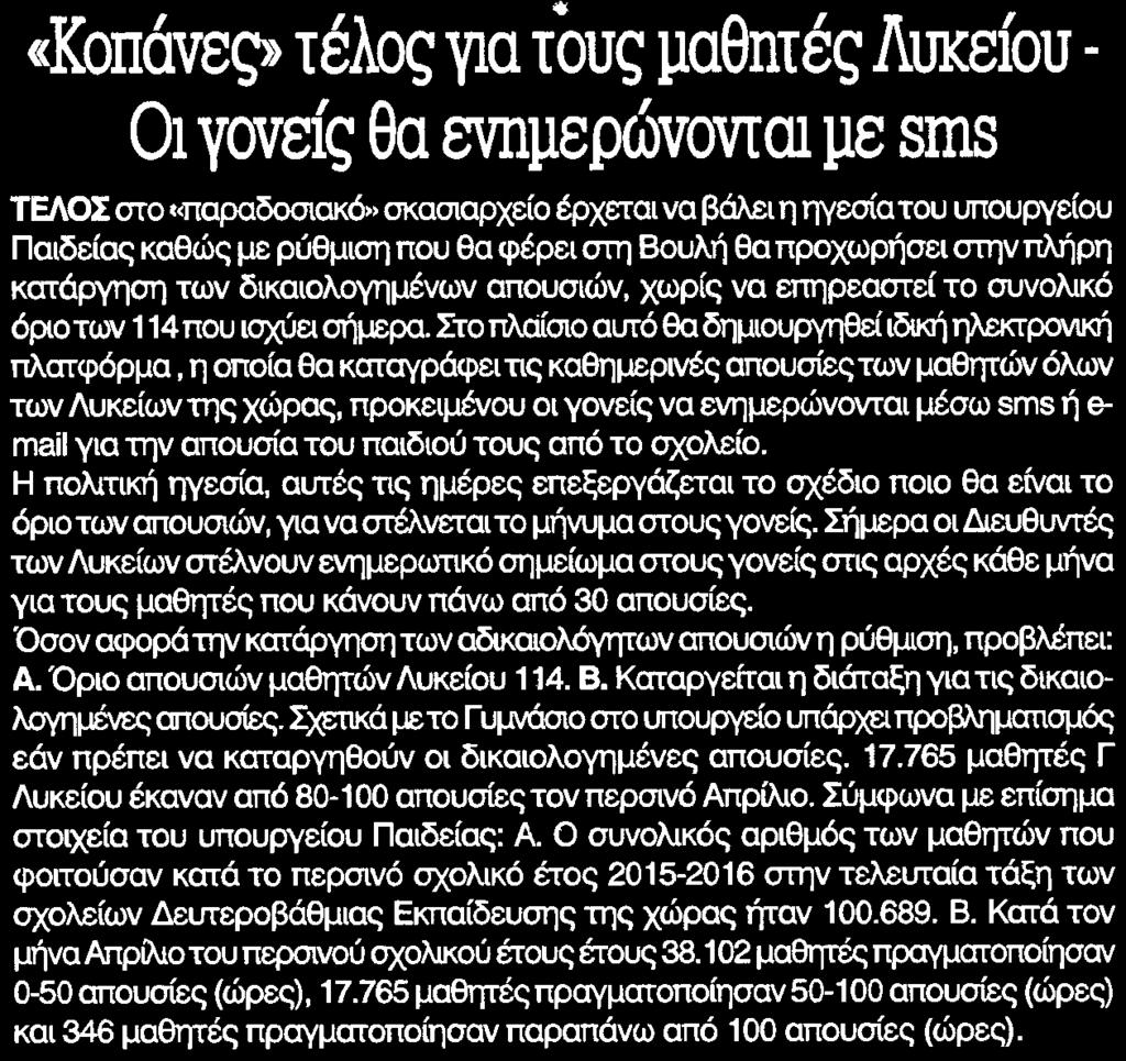 Βουλή θα προχωρήσει στην πλήρη κατάργηση των δικαιολογημένων απουσιών χωρίς να επηρεαστεί το συνολικό όριο των 1 14 που ισχύει σήμερα Στο πλαίσιο αυτό θα δημουργηθεί ιδική ηλεκτρονική πλατφόρμα η