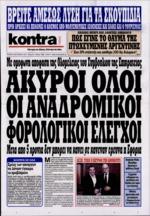 ηγεσία αυτές τις ημέρες επεξεργάζεται το σχέδιο ποιο θα είναι το όριο των απουσιών για να στέλνεταιτο μήνυμα στους γονείς Σήμερα οι Διευθυντές των Λυκείων στέλνουν ενημερωτικό σημείωμα στους γονείς