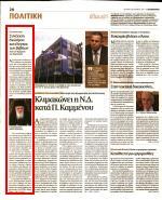 αιχμή εναντίον του νυν υπουργού Παιδείας Κώστα Γαβρόγλου αντιθέτως αναφέρθηκε σε καθησυχαστική διαβεβαίωση που του έδωσε λέγοντας Οφείλω να καταθέσω μια δήλωση του υπουργού κ