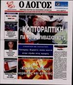 των βιβλίων τα οποία θα χρησιμοποιηθούν από το σχολικό έτος 2018-2019 πριν τυπωθεί θα τεθεί στη διάθεση της Εκκλησίας για την απαιτουμένη δογματική παρακολούθη Ο αρχιεπίσκοπος έσπευσε να κανει γνωστή