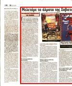 εξαιρετικές υποδομές που αναπτύχθηκαν οι παροχές που κάλυπταν τις ανάγκες των παιδιών και των νέων και το δικαίωμα στην πλήρη και υψηλού επιπέδου μόρφωση δεν αφορούσαν κάποιους λίγους κι εκλεκτούς