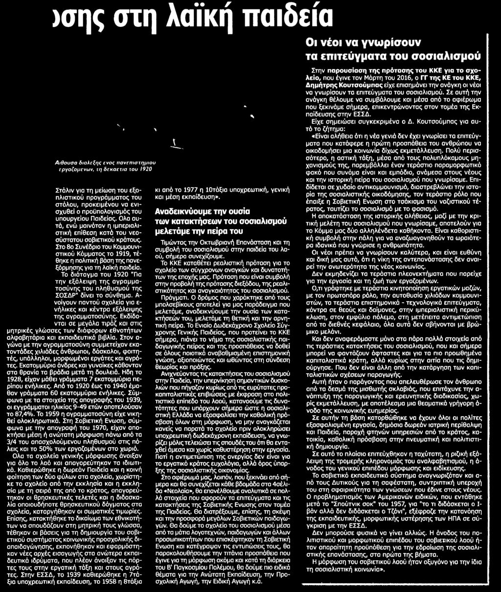 Εκδίδονται σε μεγάλα τιράζ και στις μητρικές γλώσσες των διάφορων εθνοτήτων αλφαβητάρια και εκπαιδευτικά βιβλία Στον αγώνα με την αγραμματοσύνη συμμετείχαν εκατοντάδες χιλιάδες άνθρωποι δάσκαλοι