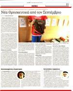 μητροπολίτης'υδρας Ε φραίμ επικεφαλής της επιτροπής της Εκκλησίας για τη διμερή συνεργασία χρειάζεται η Πολιτεία να συνδράμει με κάθε τρόπο στο έργο των δασκάλων και των θεολόγων καθηγητών ώστε να